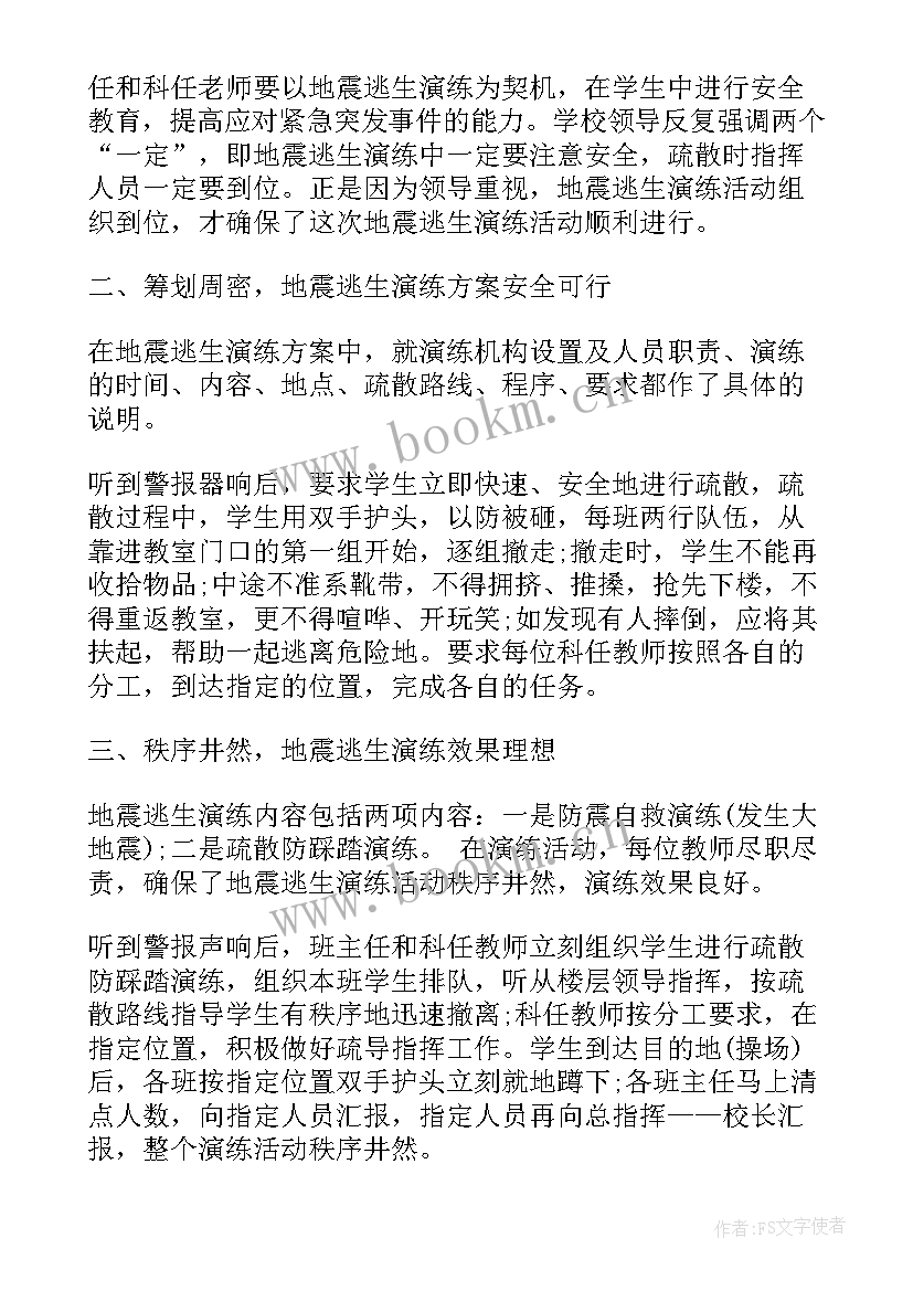 2023年地震心得体会玉树 玉树地震心得体会(优秀8篇)