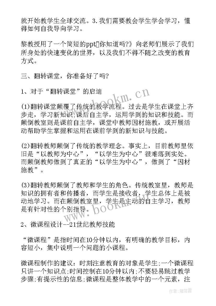 2023年生命课程心得体会 新课程心得体会(通用6篇)