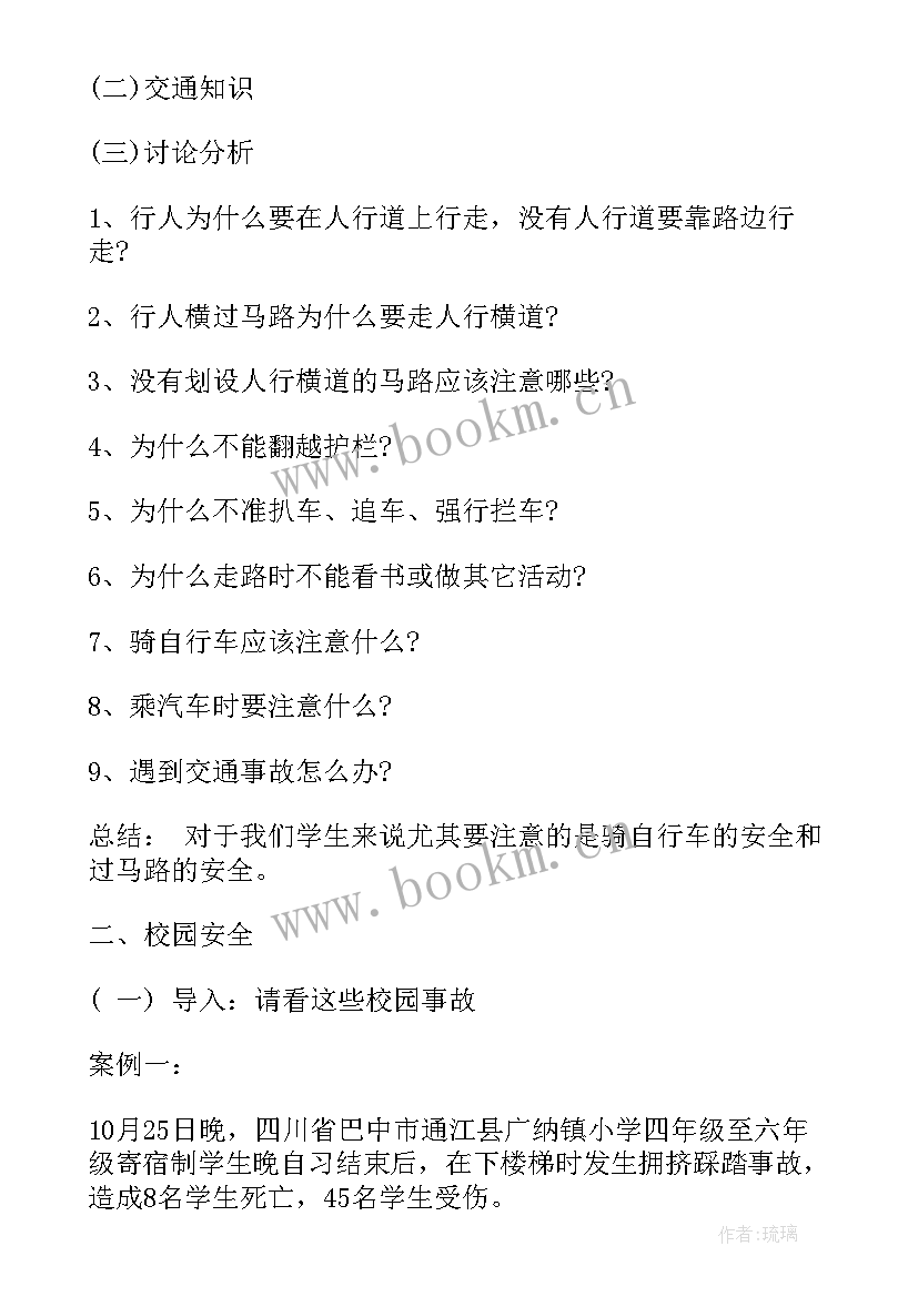 2023年安全教育班会课说课稿(实用8篇)