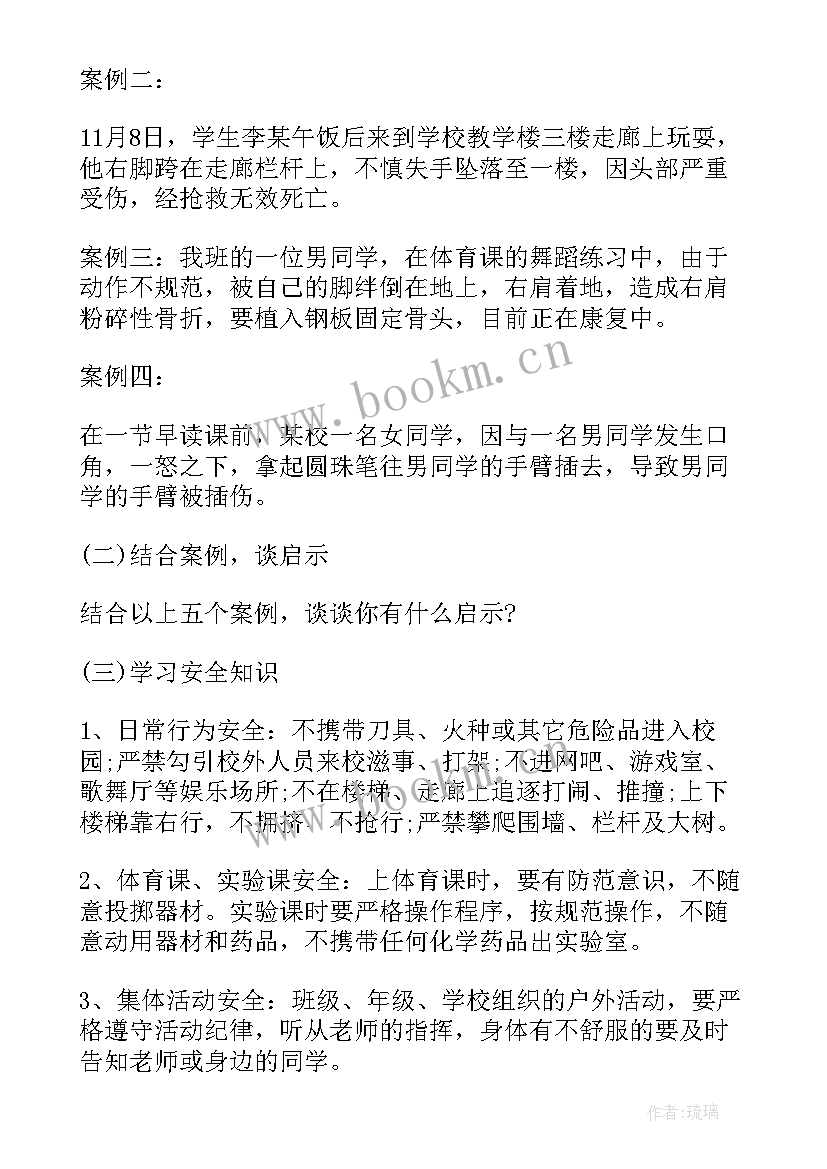 2023年安全教育班会课说课稿(实用8篇)