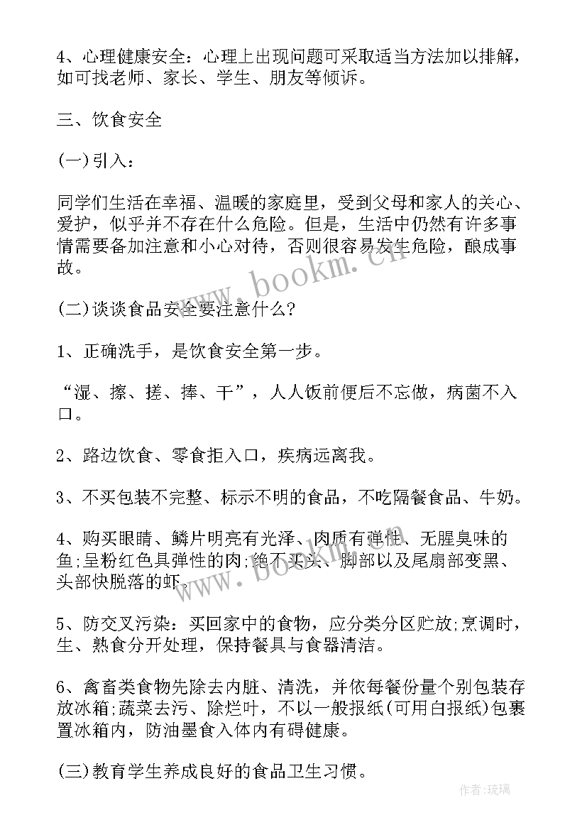 2023年安全教育班会课说课稿(实用8篇)