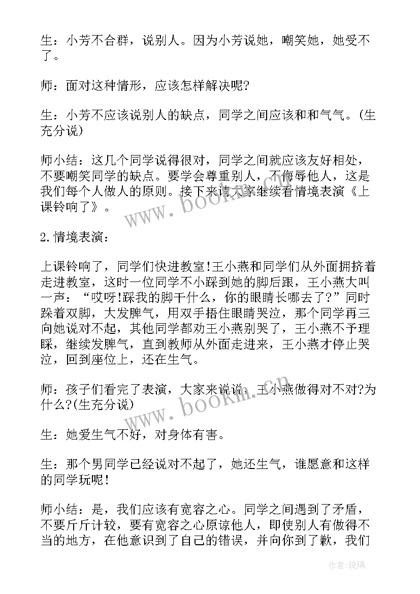 2023年安全教育班会课说课稿(实用8篇)