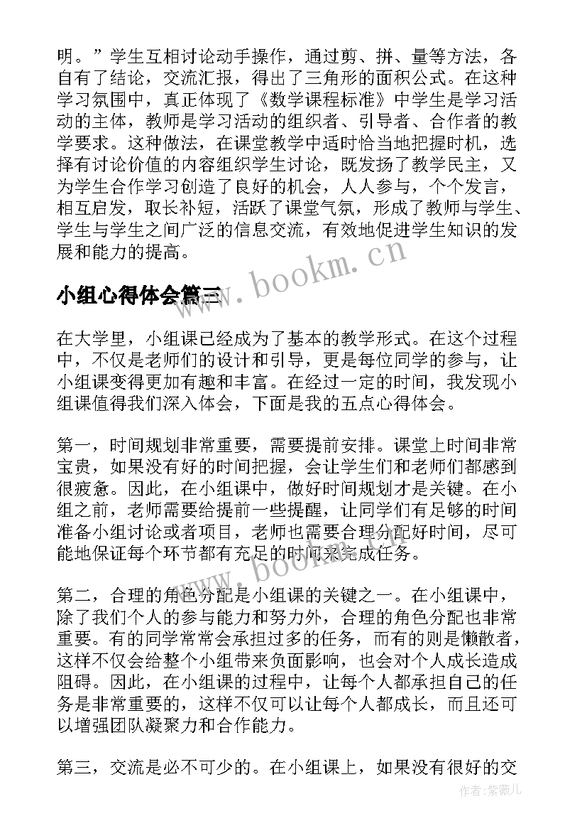 小组心得体会(实用9篇)