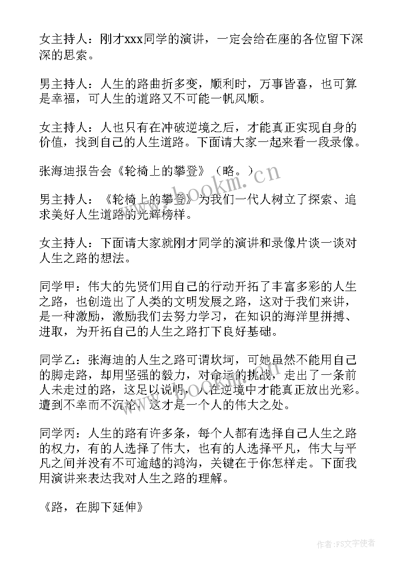 最新高三奋斗班会教案 高三励志班会(优秀10篇)