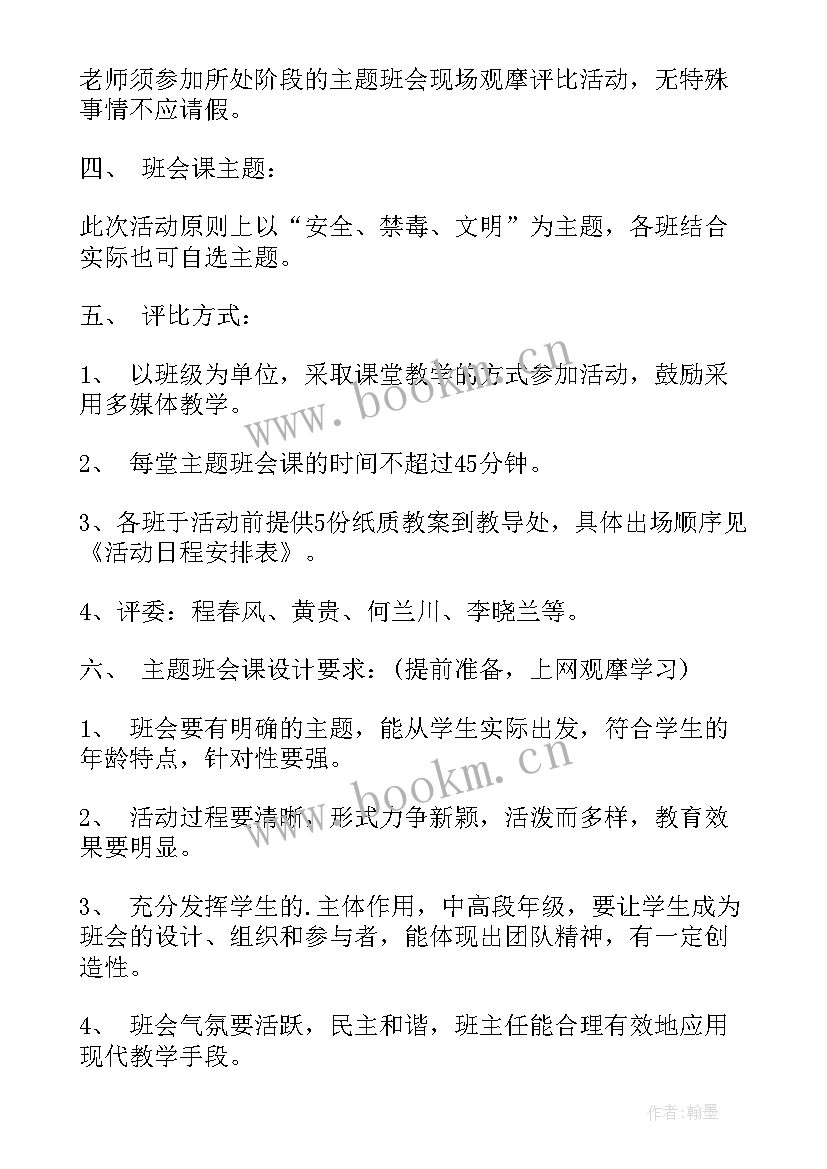 最新班级团结友爱班会总结 班级感恩班会(汇总6篇)