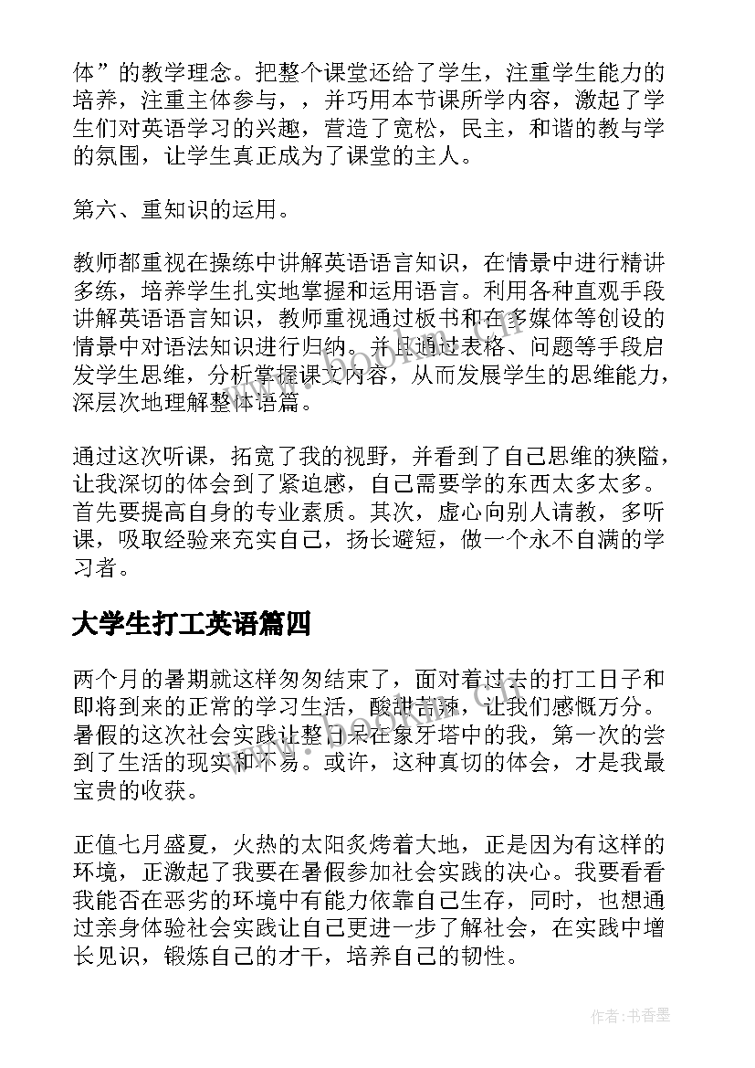 2023年大学生打工英语 打工心得体会(大全10篇)