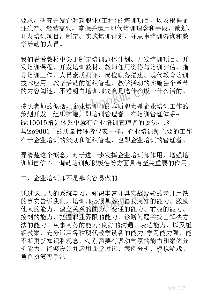 戒毒人员心得体会 人员培训心得体会(模板5篇)