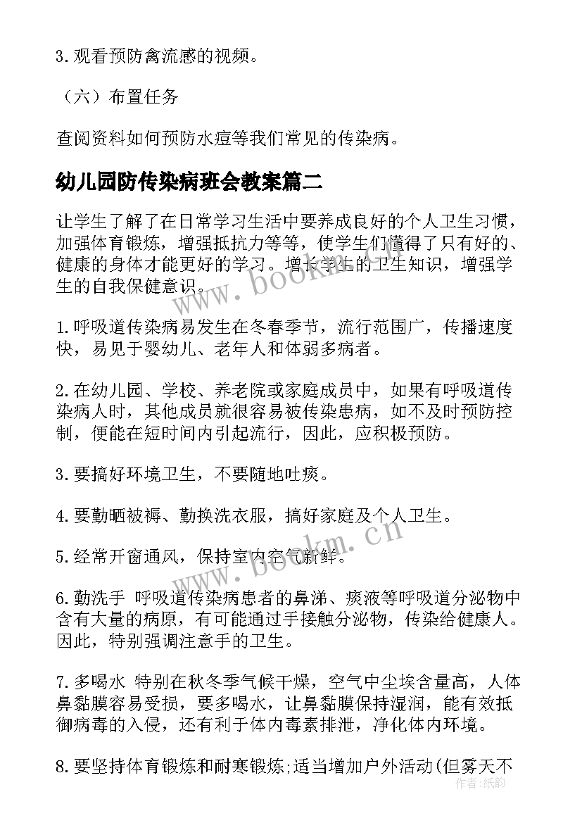 2023年幼儿园防传染病班会教案(优质8篇)