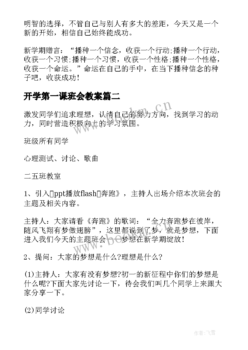 最新开学第一课班会教案(优质7篇)