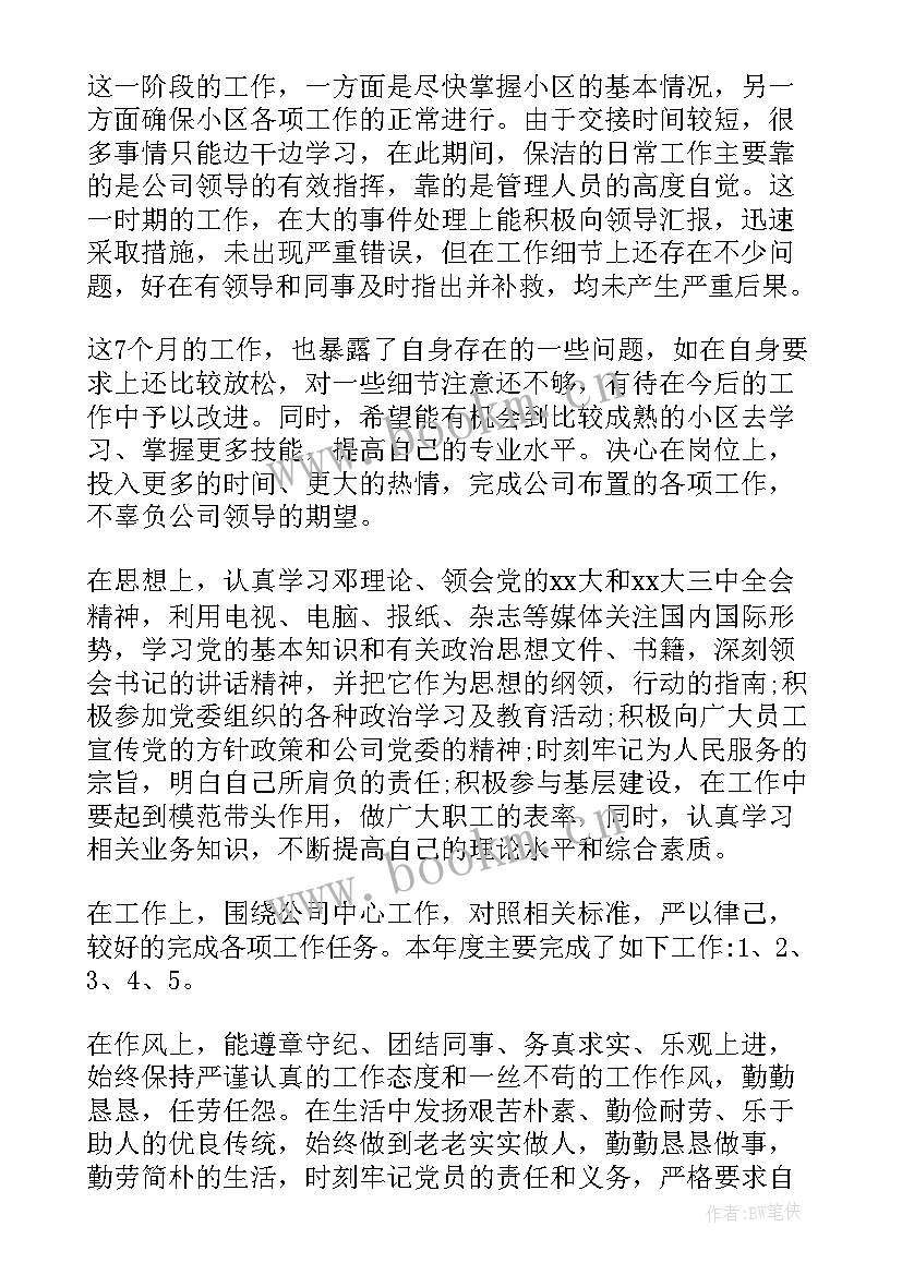 最新保洁实践心得 保洁工作心得体会(汇总6篇)