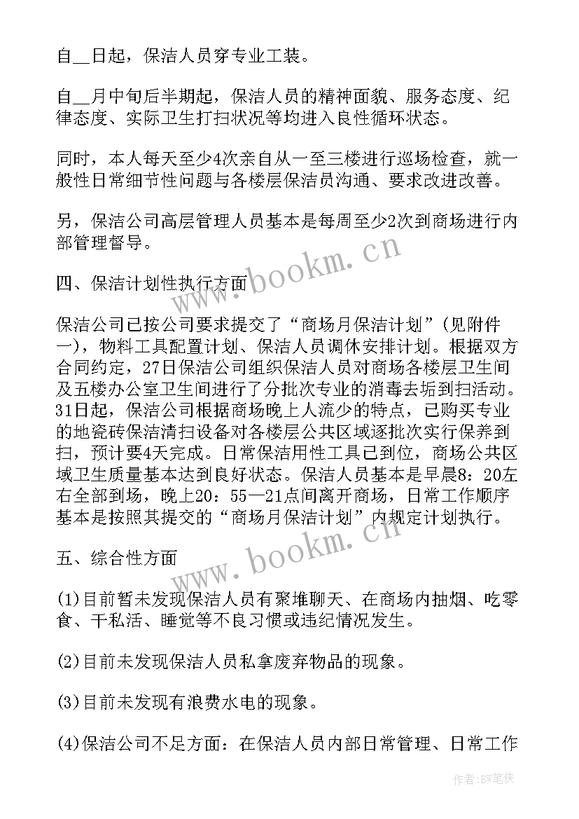 最新保洁实践心得 保洁工作心得体会(汇总6篇)