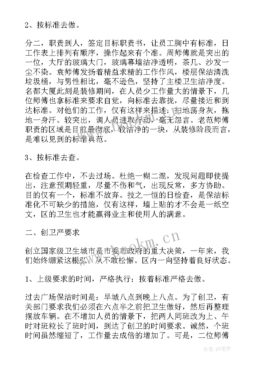 最新保洁实践心得 保洁工作心得体会(汇总6篇)