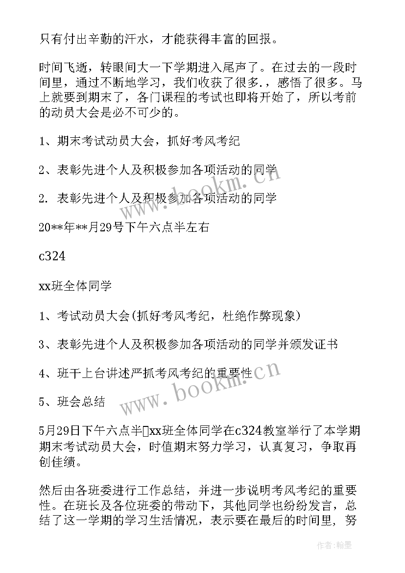 最新期末考试考前动员班会 期末考试动员班会教案(通用8篇)