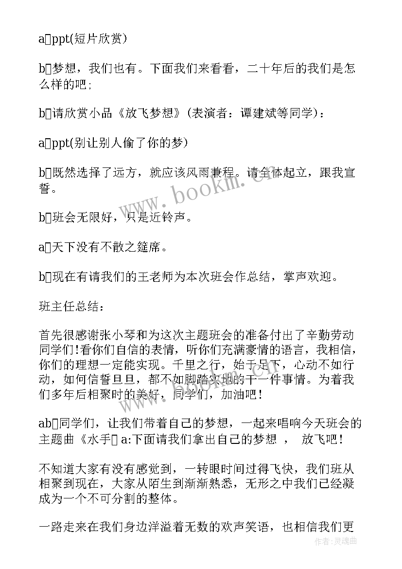 展现青春挑战自我班会 青春励志班会策划书(模板9篇)