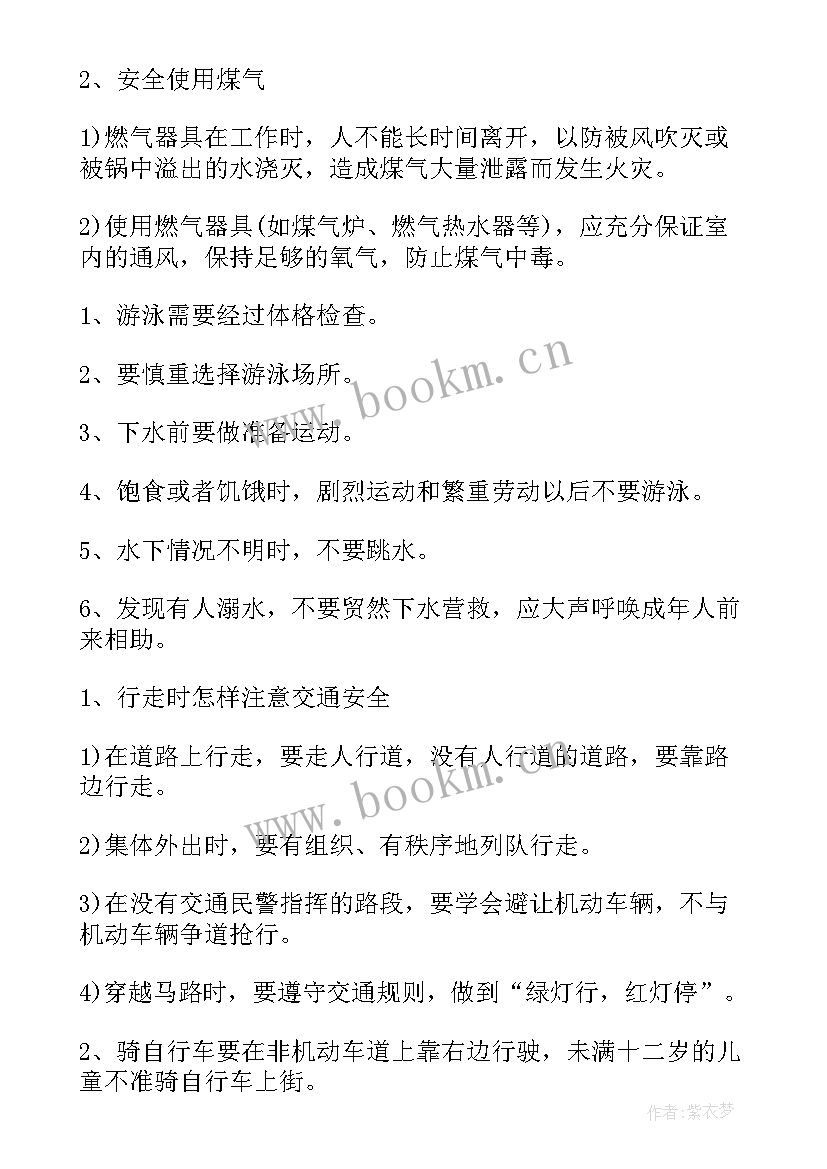 最新高中校园安全教育班会教案设计(模板5篇)