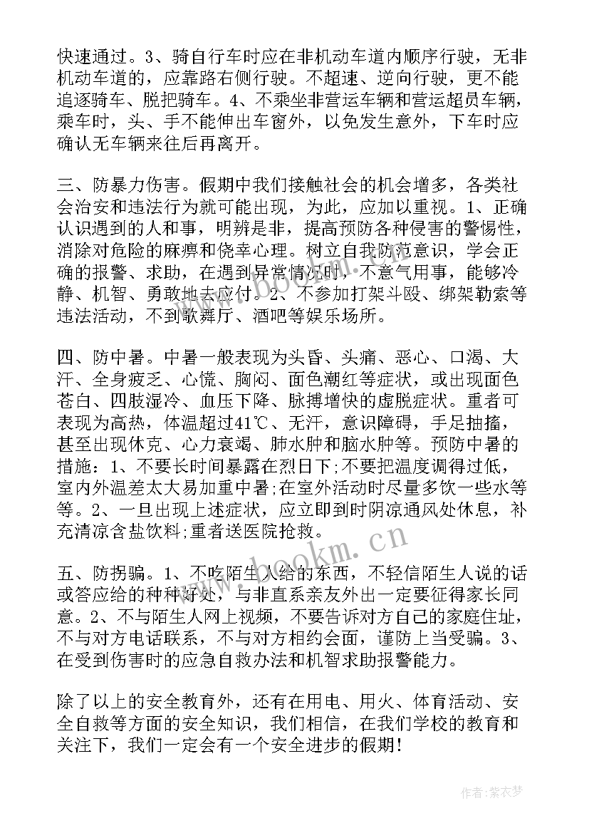 最新高中校园安全教育班会教案设计(模板5篇)