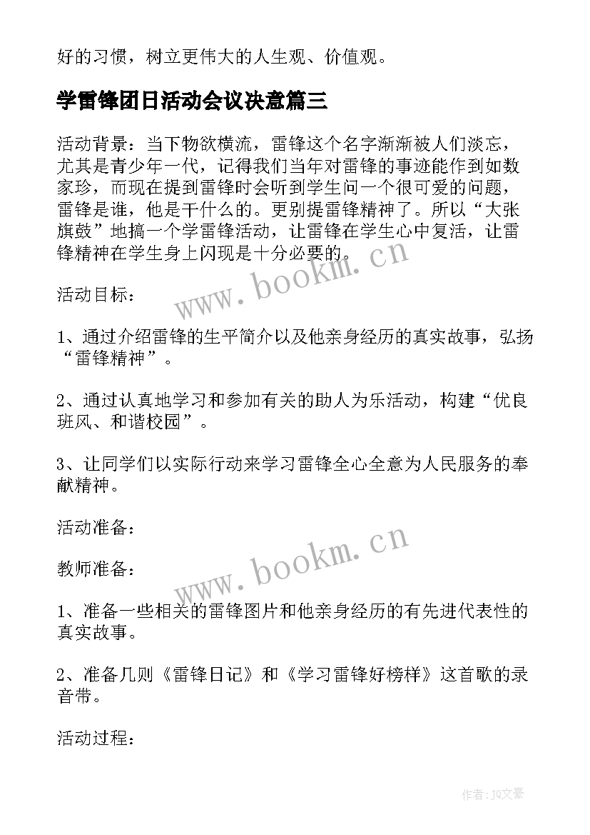 2023年学雷锋团日活动会议决意 学习雷锋共抗疫情班会活动方案(优质10篇)