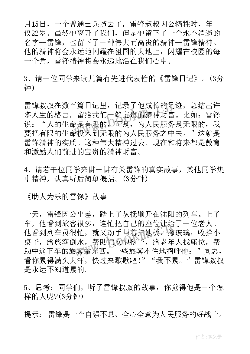 2023年学雷锋团日活动会议决意 学习雷锋共抗疫情班会活动方案(优质10篇)