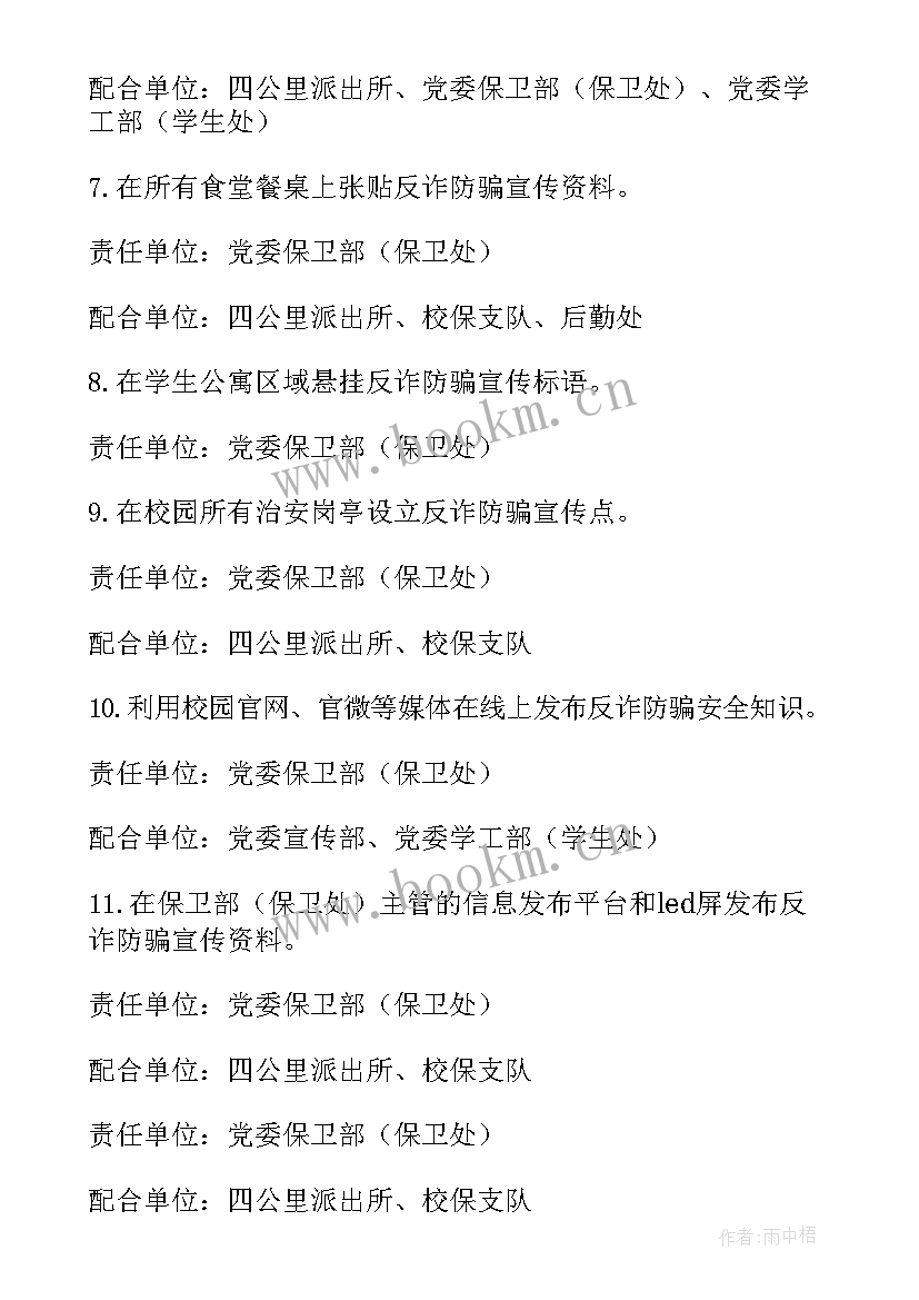 预防电信诈骗班会策划(大全5篇)
