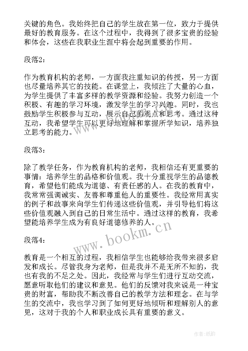 2023年机构教师培训心得 培训机构老师辞职报告(精选5篇)