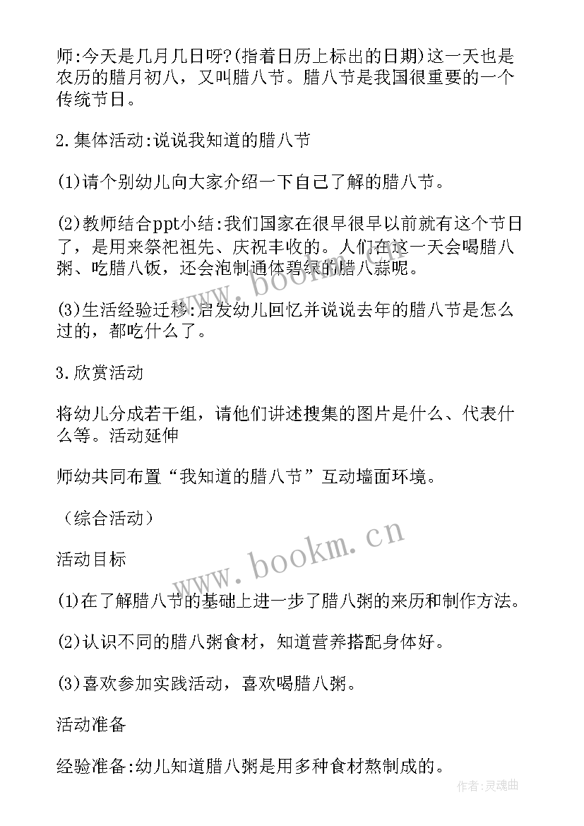 最新腊八节活动教案 儿歌腊八节教案(优质10篇)