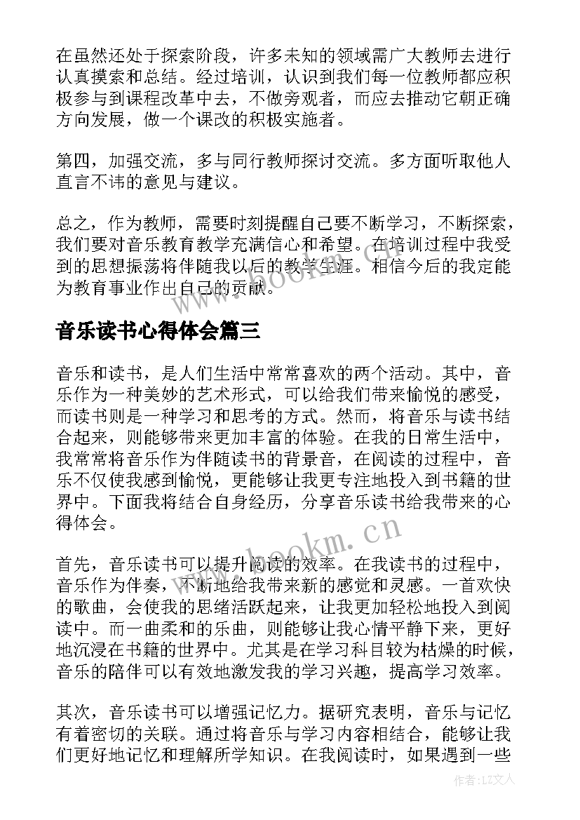 音乐读书心得体会(实用8篇)