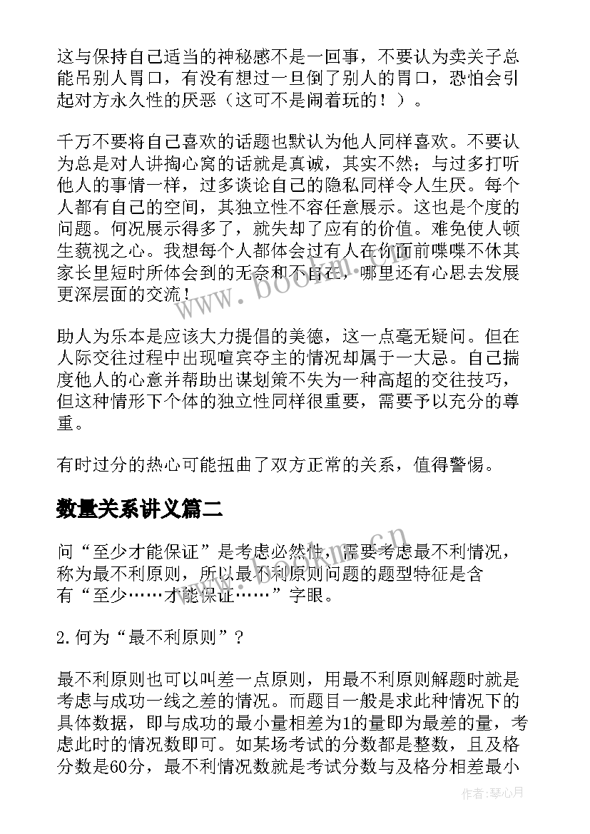 数量关系讲义 职场人际关系心得体会(汇总9篇)