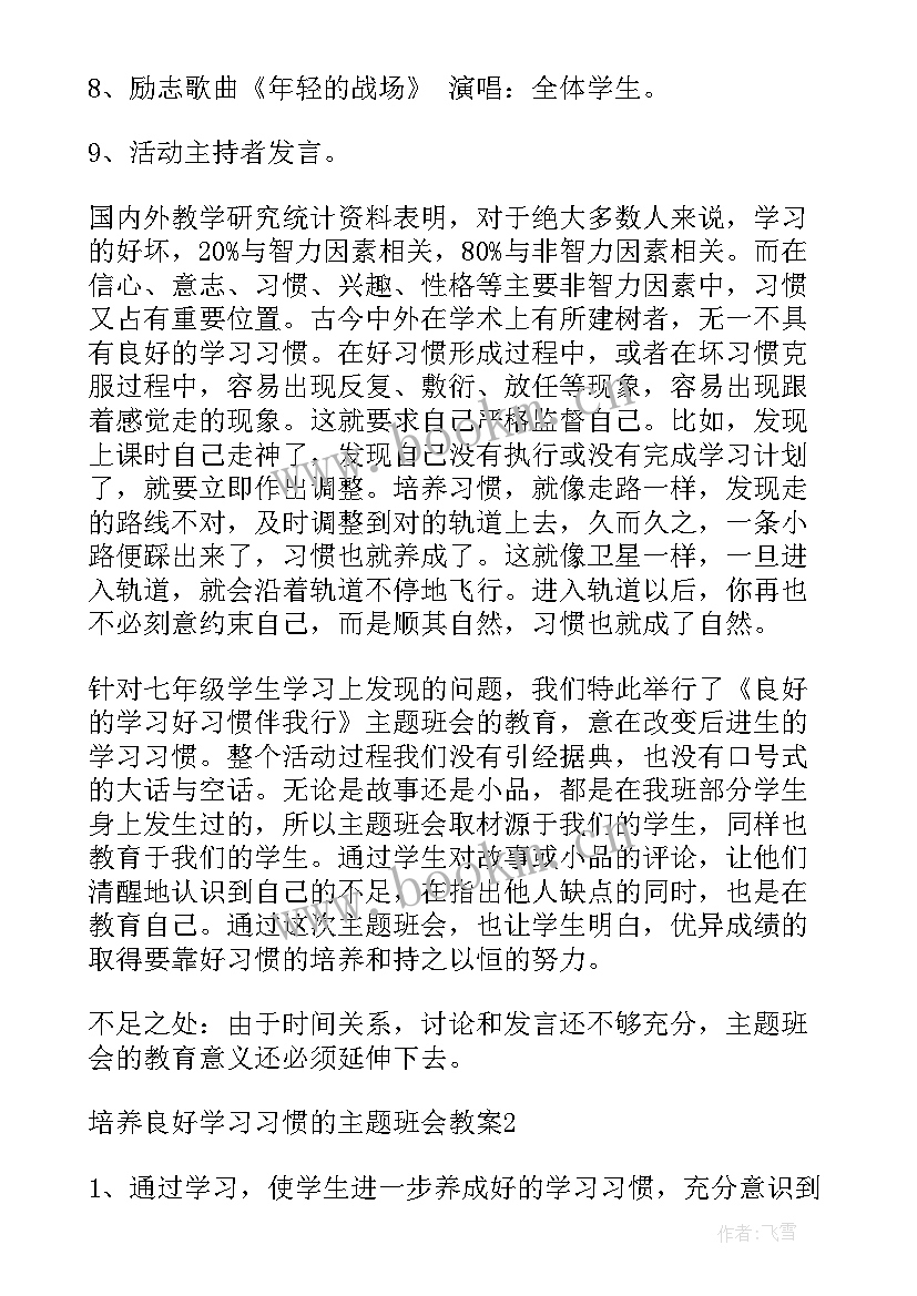 2023年树立良好班风班会教案小学(汇总5篇)