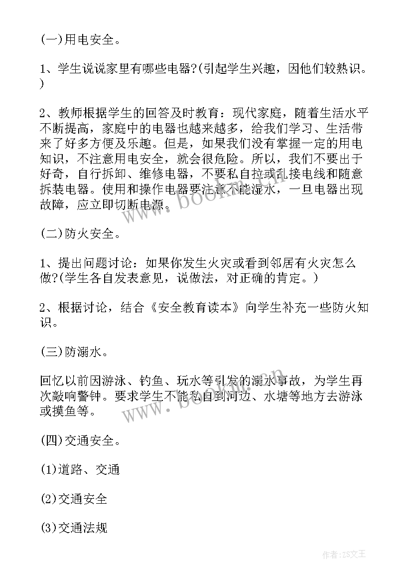 同课异构教学活动方案 班会活动方案(实用8篇)