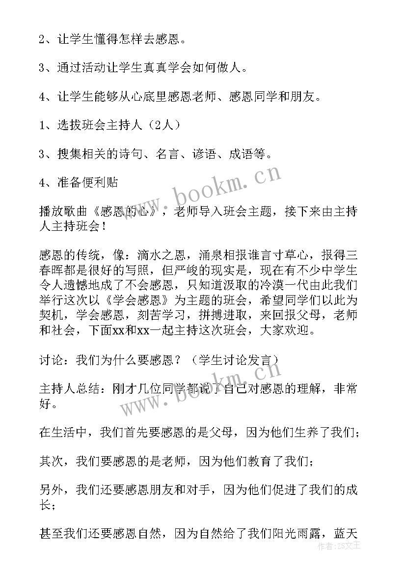 同课异构教学活动方案 班会活动方案(实用8篇)