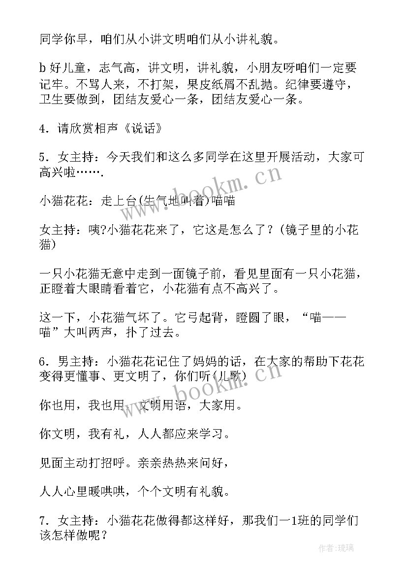 明礼修身的重要性 文明礼仪班会教案(汇总8篇)