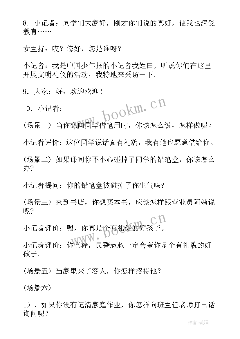 明礼修身的重要性 文明礼仪班会教案(汇总8篇)