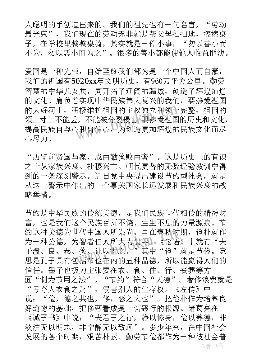 最新小学生学党史班会内容 班会演讲稿(优秀9篇)