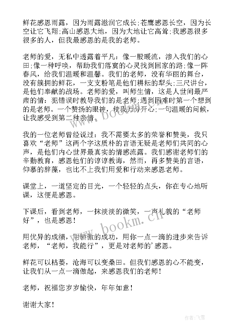 最新小学生学党史班会内容 班会演讲稿(优秀9篇)