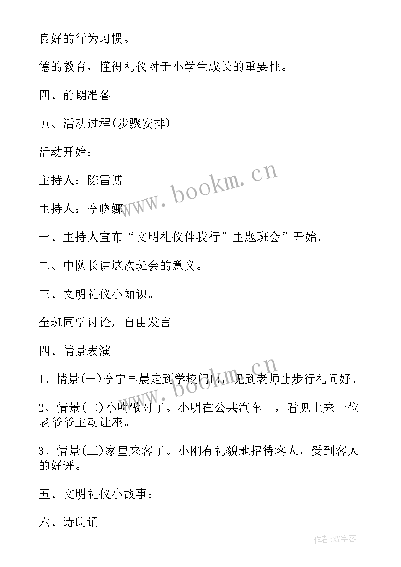 2023年四年级迎新活动方案 小学四年级班会教案归纳(通用9篇)