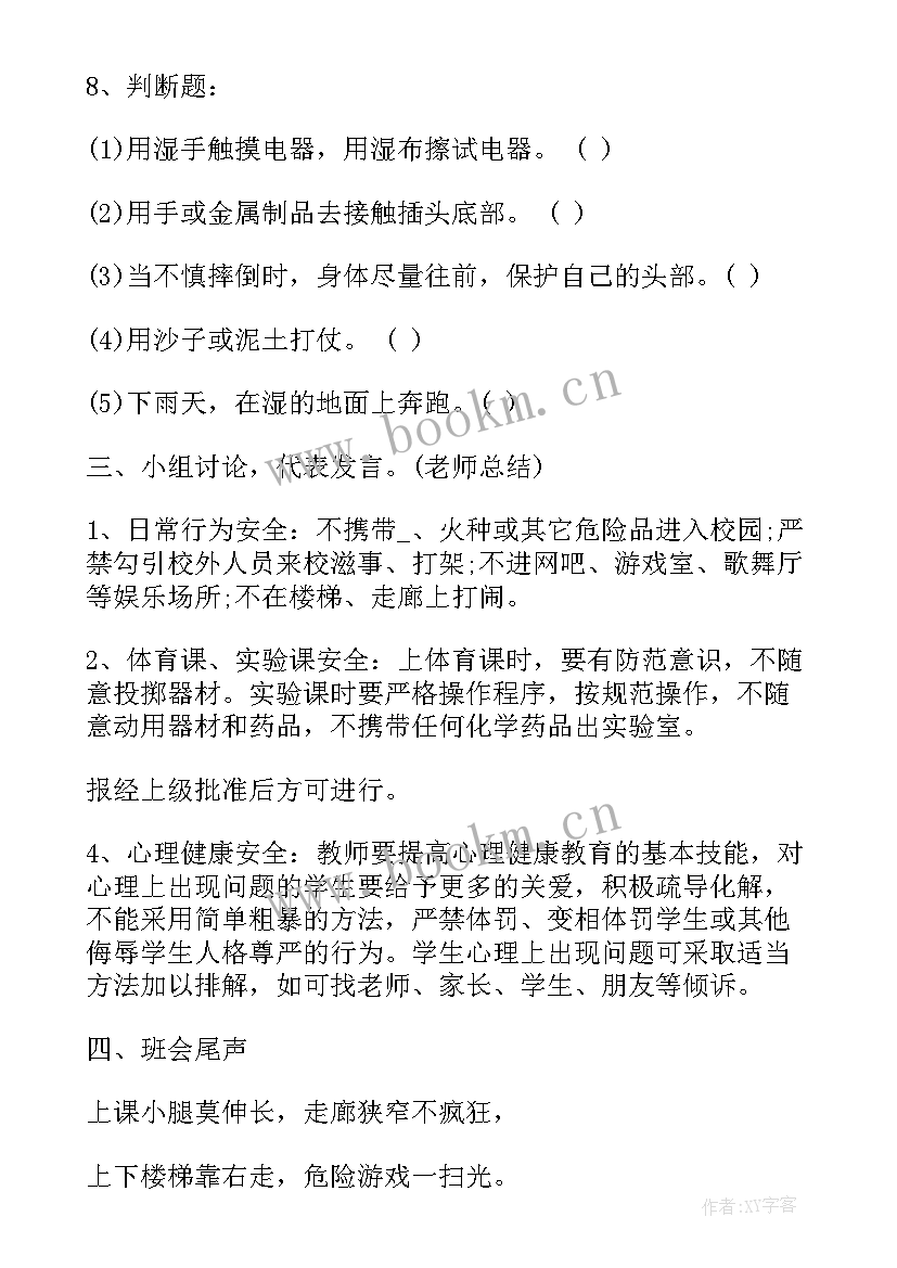 2023年四年级迎新活动方案 小学四年级班会教案归纳(通用9篇)