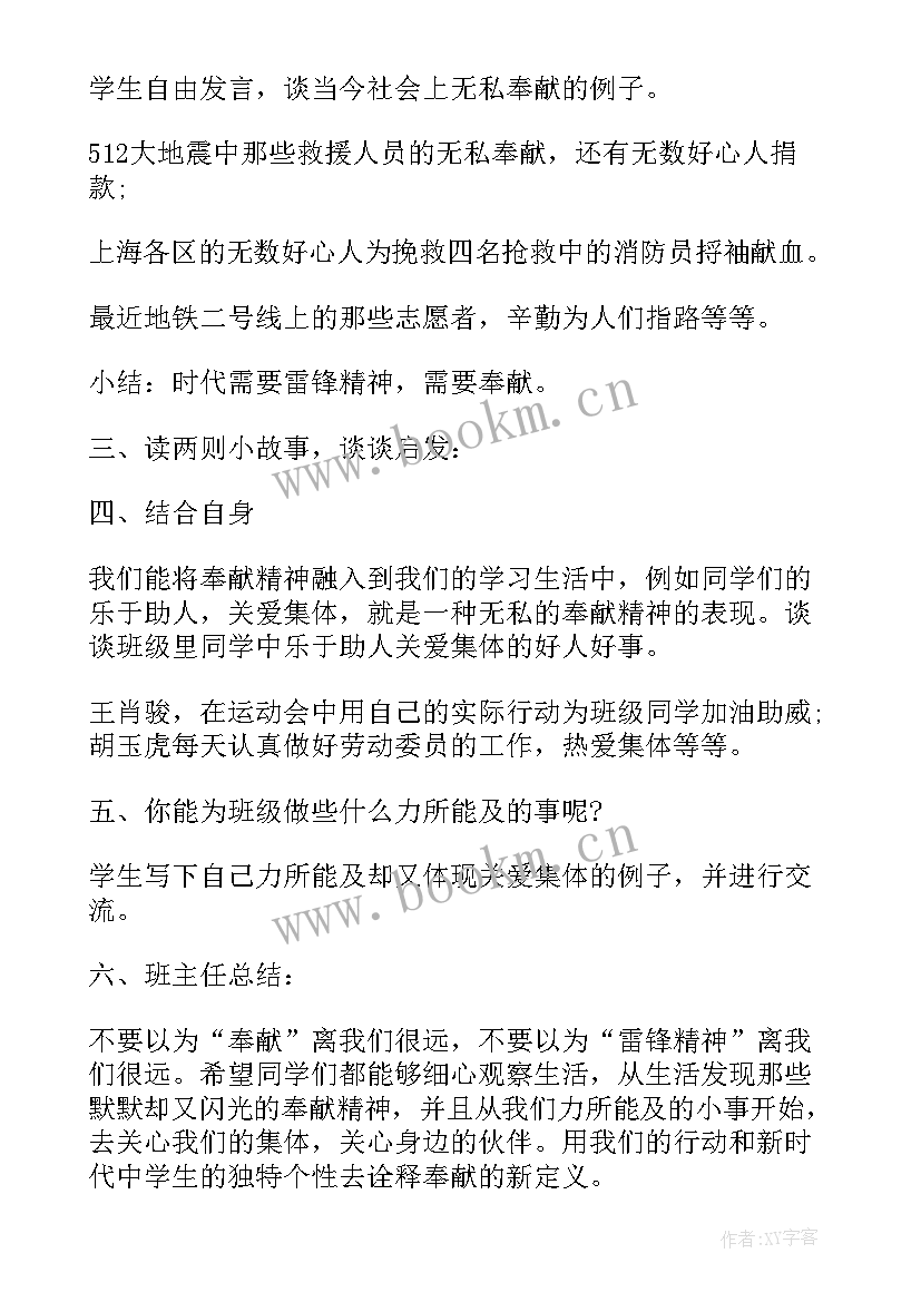 最新初中感恩教育班会设计方案 感恩教育班会教案(大全10篇)