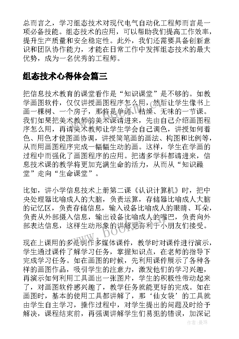 2023年组态技术心得体会(精选9篇)