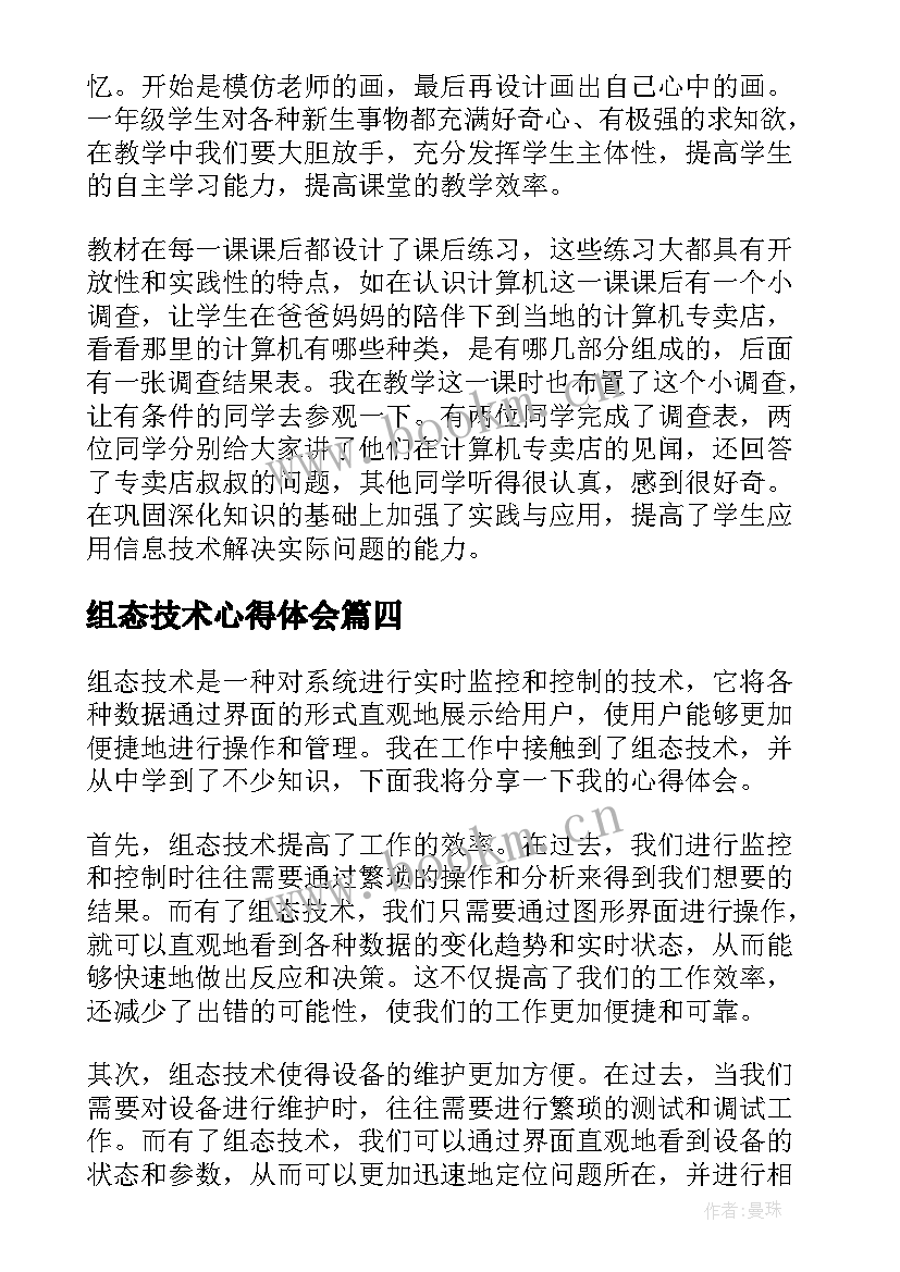 2023年组态技术心得体会(精选9篇)