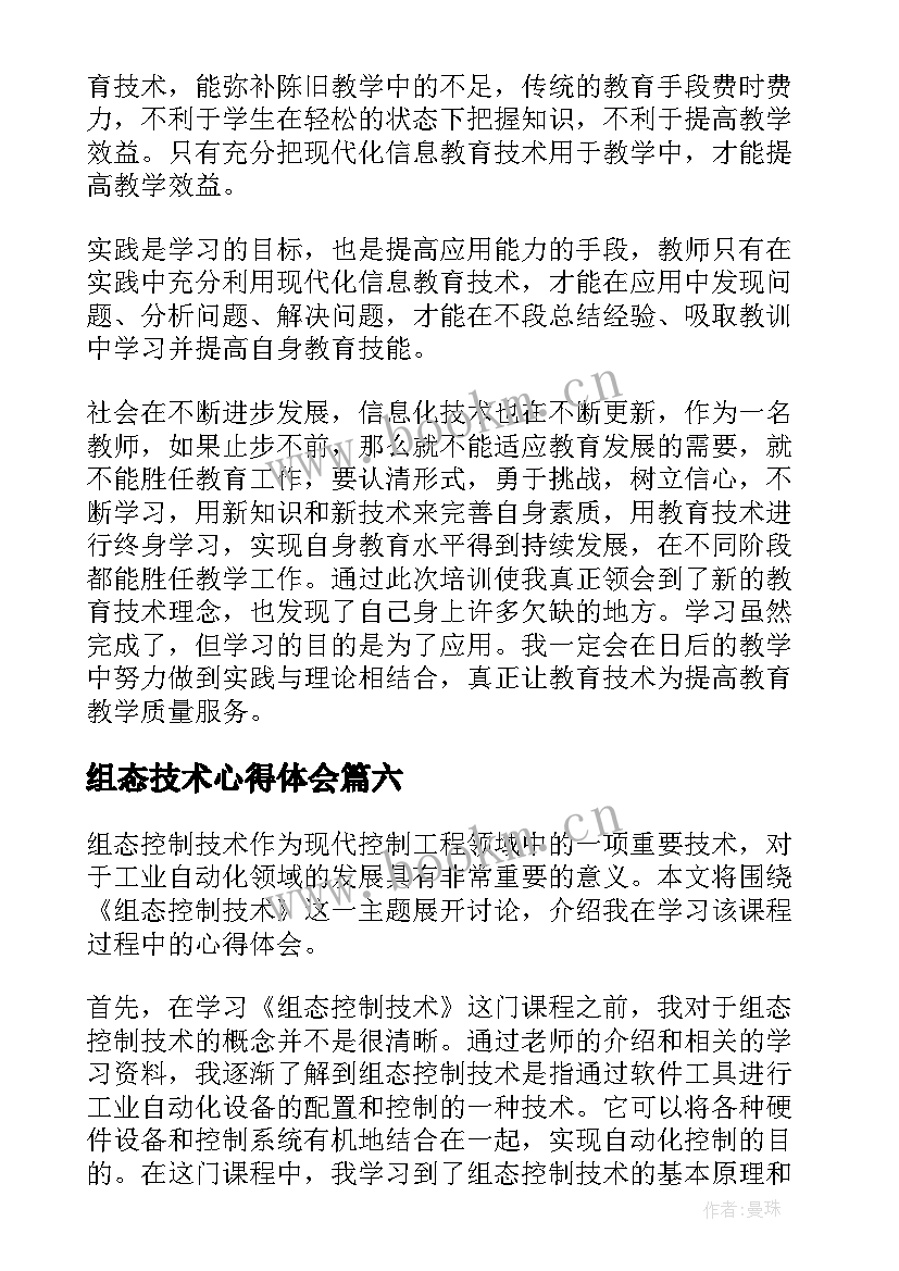 2023年组态技术心得体会(精选9篇)