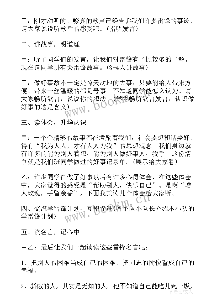 最新雷锋精神班会心得 学习雷锋精神的班会教案设计(大全5篇)