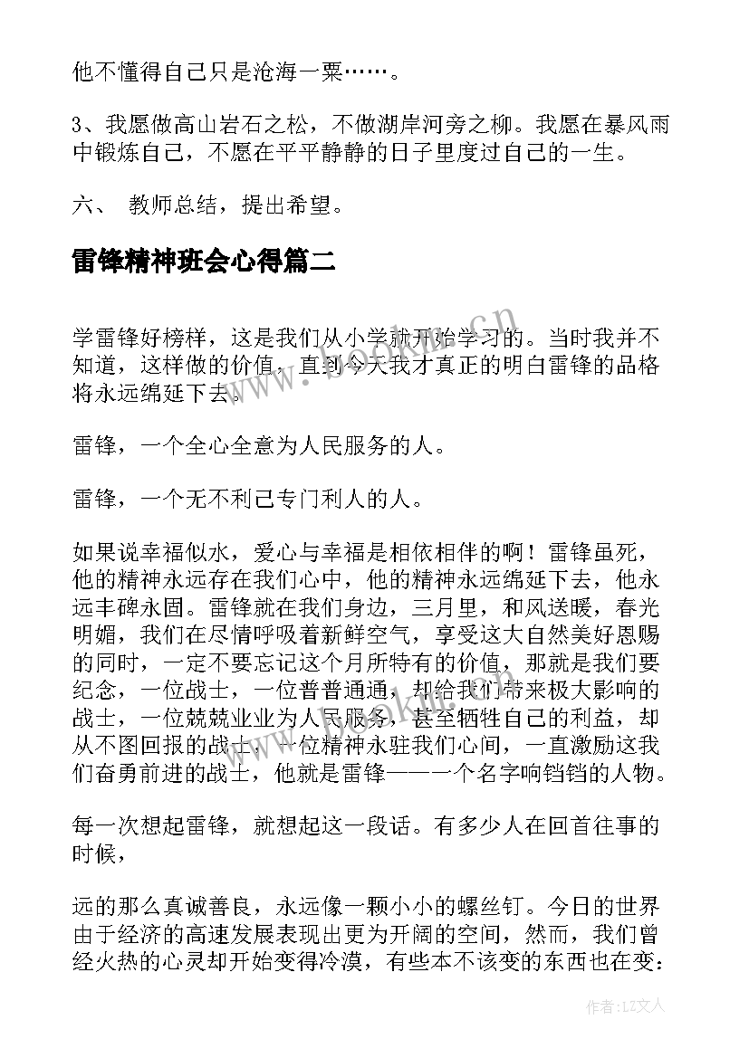 最新雷锋精神班会心得 学习雷锋精神的班会教案设计(大全5篇)