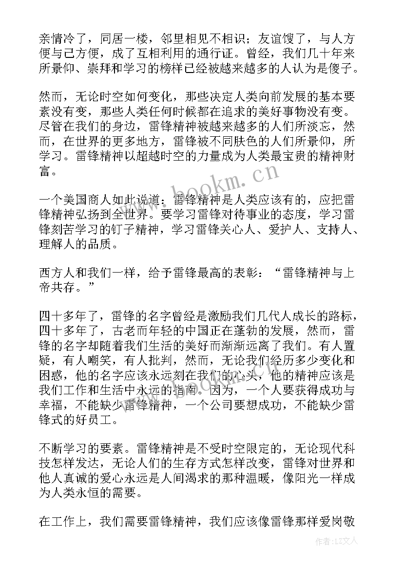 最新雷锋精神班会心得 学习雷锋精神的班会教案设计(大全5篇)