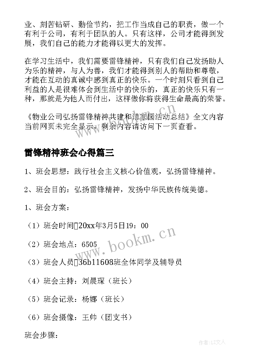 最新雷锋精神班会心得 学习雷锋精神的班会教案设计(大全5篇)