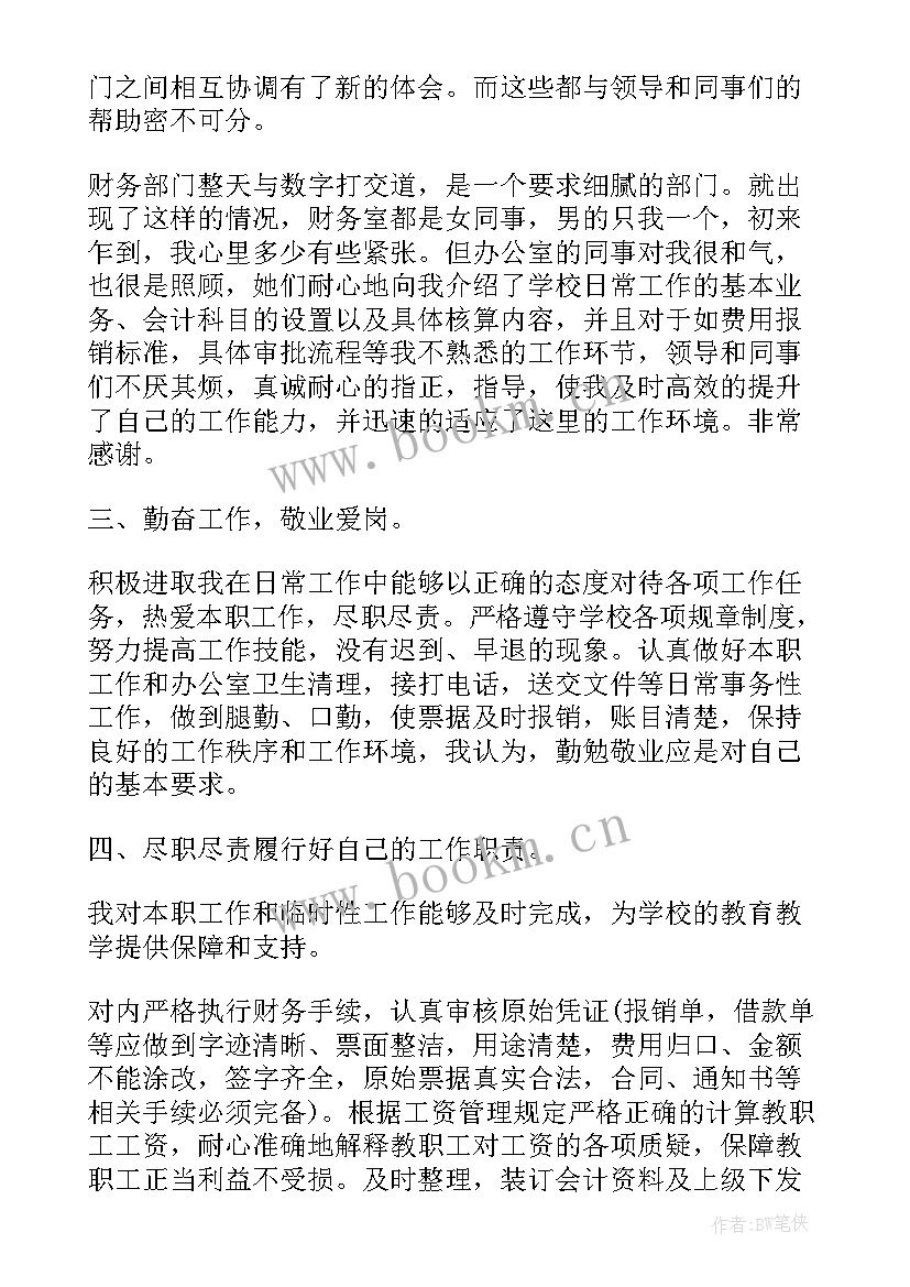 最新教师心得体会和感悟(通用5篇)