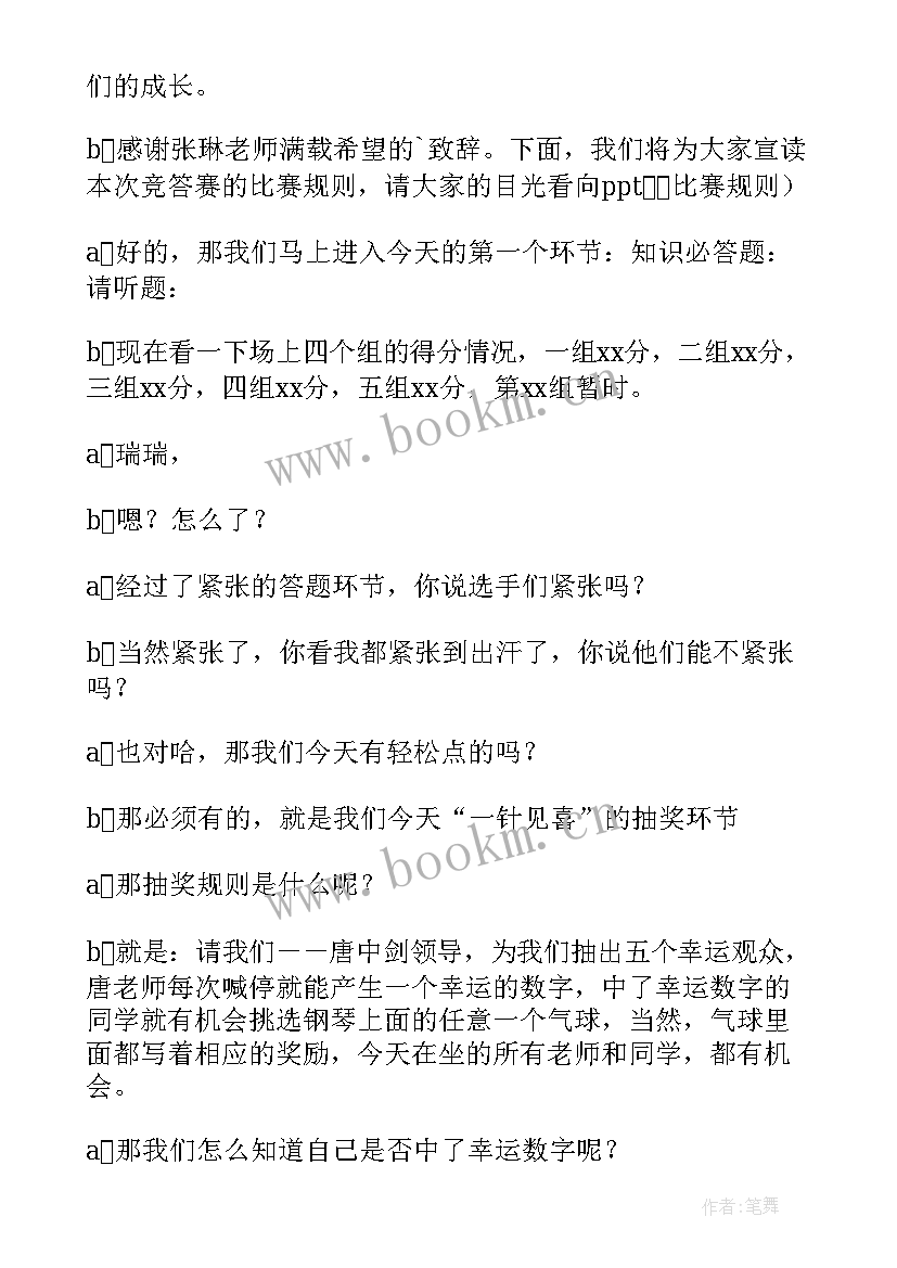 2023年做个文明人班会的内容 文明班会主持稿(模板10篇)