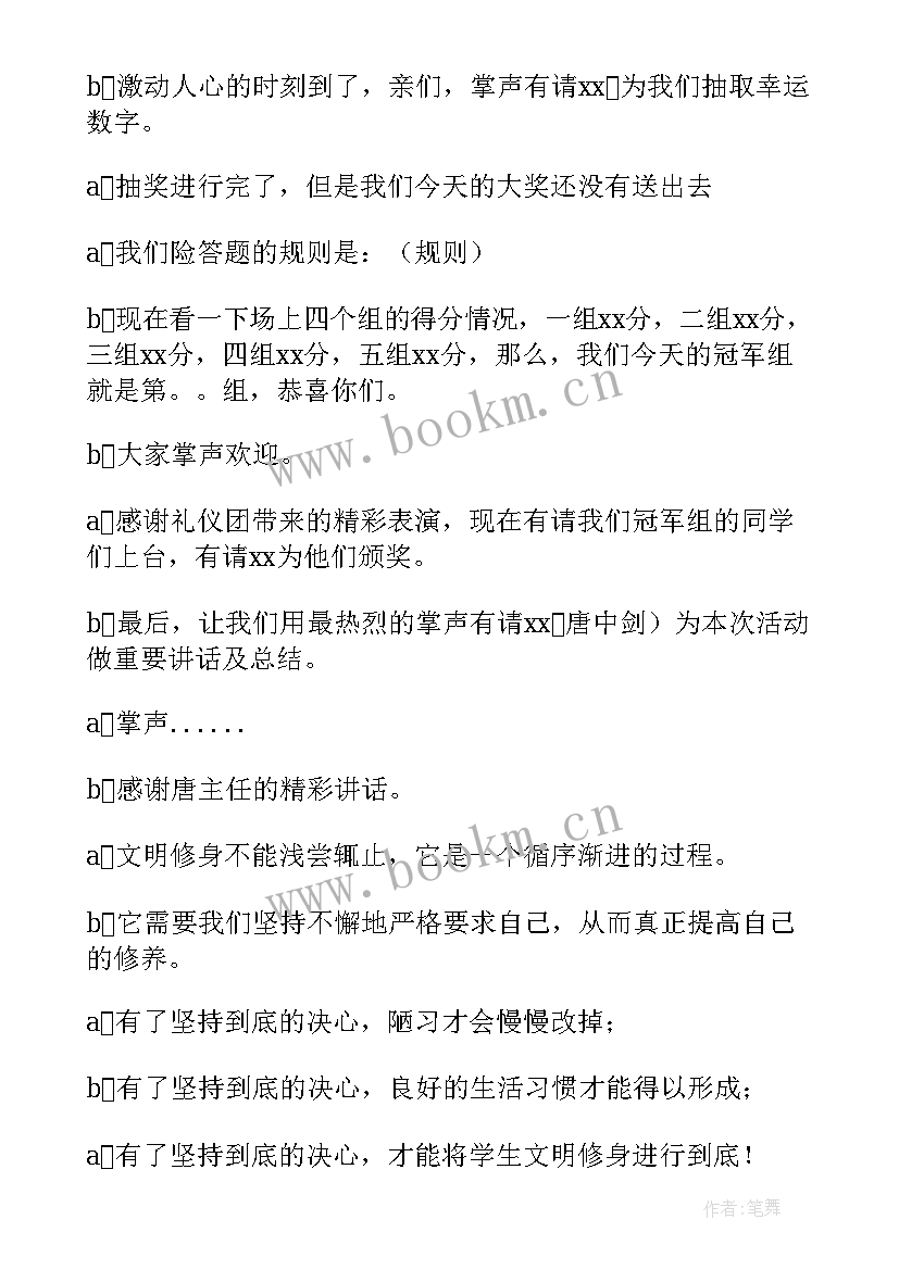 2023年做个文明人班会的内容 文明班会主持稿(模板10篇)