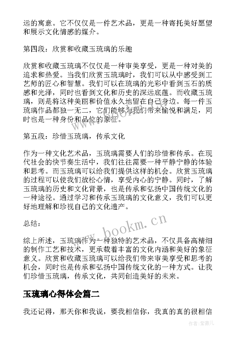 2023年玉琉璃心得体会(通用5篇)