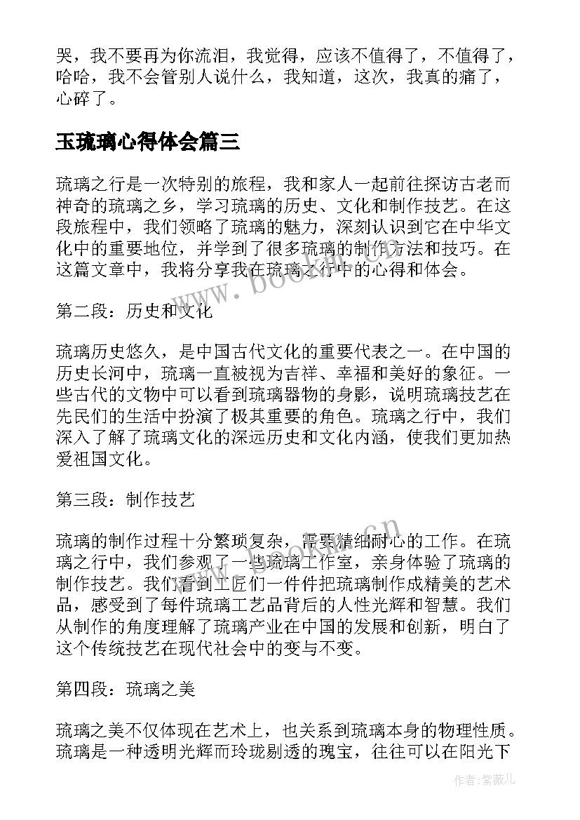 2023年玉琉璃心得体会(通用5篇)