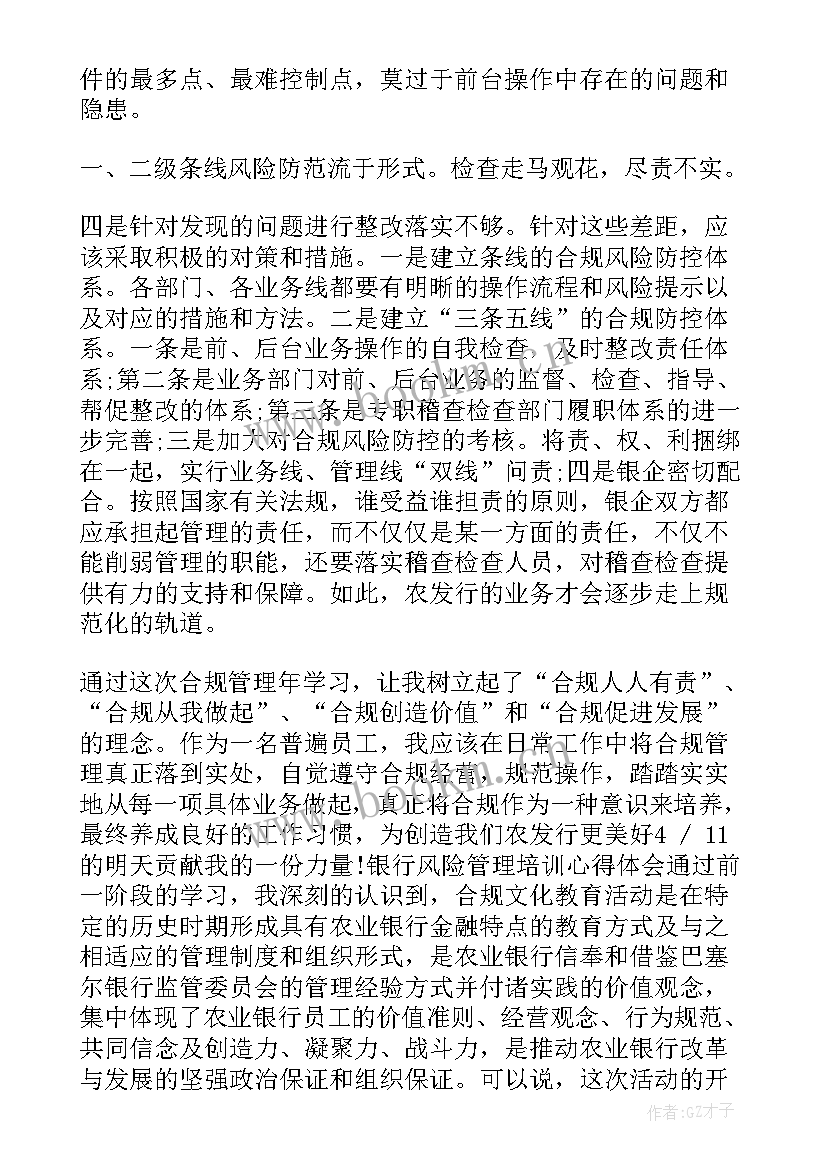 2023年风险查勘心得体会(模板10篇)